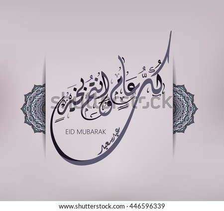 Illustration Eid Mubarak Aid Said Beautiful Stock Vector 