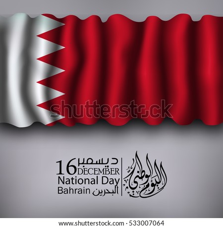 Bahrain National Day Bahrain Independence Day Stock Vector 