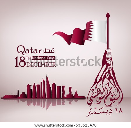 Qatar National Day Qatar Independence Day Stock Vector 