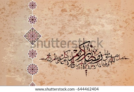 Happy New Hijri Year 1438 Happy Stock Vector 481235227 