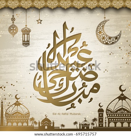 Islamic Calligraphy Stock Images, Royalty-Free Images 