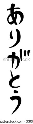 Hiragana Stock Photos, Images, & Pictures | Shutterstock