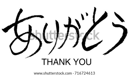 Arigatou Stock Images, Royalty-Free Images & Vectors | Shutterstock
