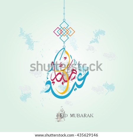 Vector Eid Saeed Arabic Calligraphy Fonts Stock Vector 