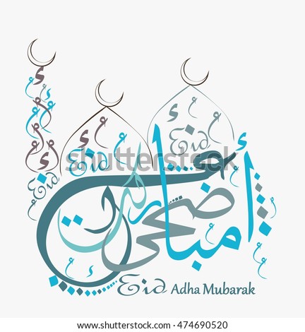 Vector Eid Saeed Arabic Calligraphy Fonts Stock Vector 