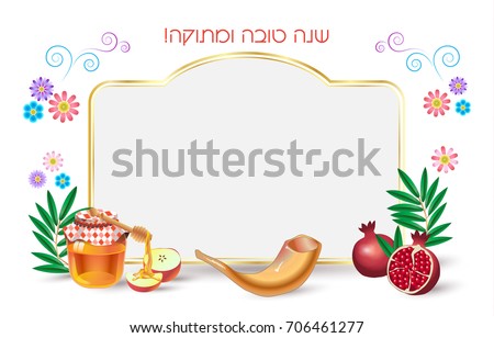 Happy New Year! Rosh Hashanah greeting card - Jewish New Year. Text on Hebrew - Have a sweet year. Honey, apple, pomegranate, shofar, flowers. Jewish Holiday traditional symbols, rosh hashana, sukkot.