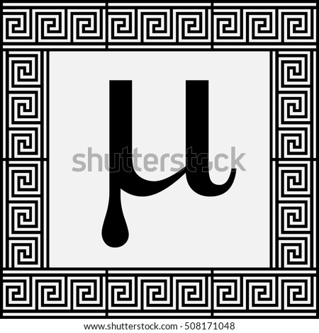 Sigma Greek Letter Icons Lower Case Stock Vector 493256338 - Shutterstock