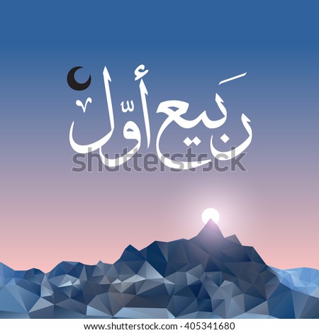 Islamic Calendar Stock Images, Royalty-Free Images 