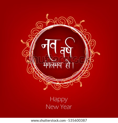 hindu new year stock images royalty free images vectors hindu new year stock images royalty free images vectors