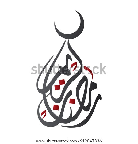 Ramadan Kareem Greeting Card Creative Arabic Stock Vector 