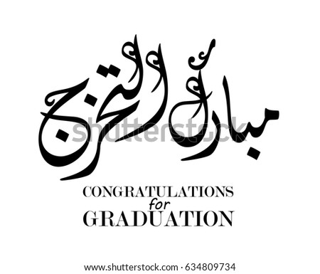 korean graduation in your congratulations for Images Images, Congrats Calligraphy Royalty Free Stock