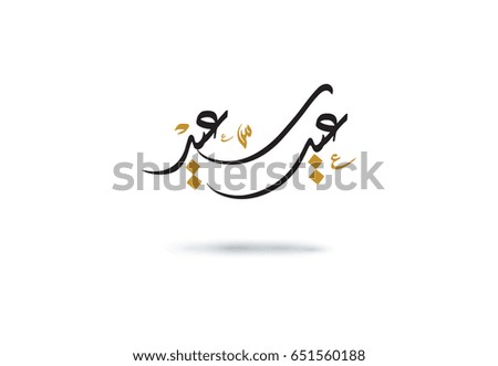 Arabic Calligraphy Love You Mom Calligraphy Stock Vector 