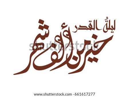 Al-qadr Stock Images, Royalty-Free Images & Vectors 