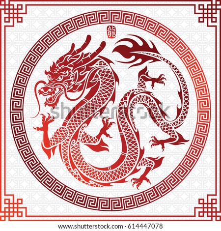 Dragon Year 2012 Chinese Zodiac Stock Vector 87745546 - Shutterstock