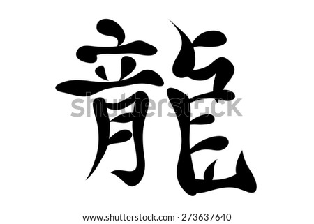 graduation japanese congratulation On Congratulations Your Japanese Graduation Calligraphy