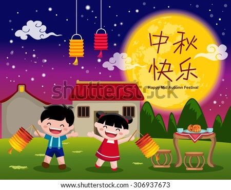 Vector Mid Autumn Festival background. Chinese text means Mid Autumn Festival.