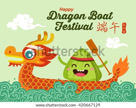 Vector Dragon Boat Festival Illustration Chinese Stock ...