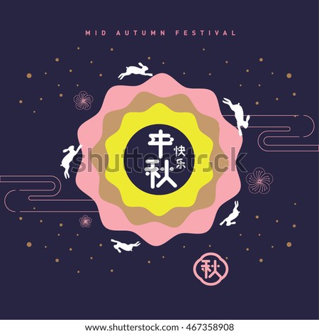 mid autumn festival template vector/ translation: happy mid autumn festival