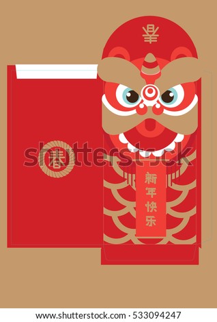 Lion dance red packet/ Chinese New Year elements/ Chinese New Year Lion dance head mask/ Year of rooster 2017/Translation: wishing you prosperity, happy new year and chicken & fortune in english