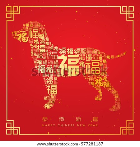 Chinese 2018 Stock Images, Royalty-Free Images &amp; Vectors ...