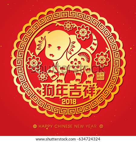 Chinese 2018 Stock Images, Royalty-Free Images &amp; Vectors ...