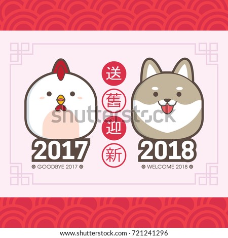 2018 Chinese New Year Greeting Card Stock Vector 721241296 ...