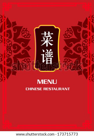 vector create a logo Chinese Menu Stock Chinese Restaurant Food Vector Design