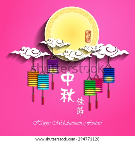 Chinese mid autumn festival graphic design. Chinese character "Zhong Qiu Jia Jie " - Mid autumn festival / Stamp: Blessed Feast