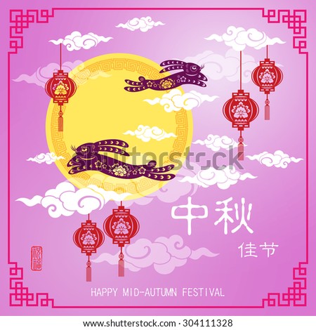 Chinese mid autumn festival graphic design. Chinese character "Zhong Qiu Jia Jie " - Mid autumn festival / Chinese paper-cut design Stamp: Blessed Feast