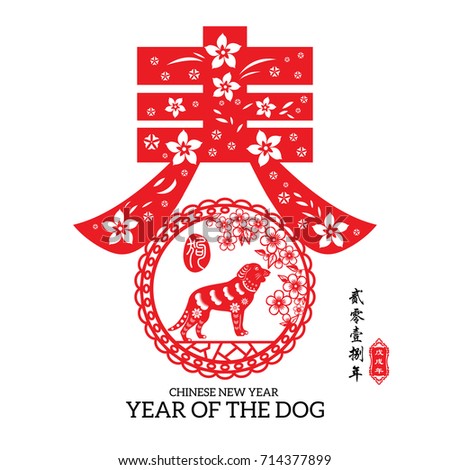 Chinese Year Dog Made By Traditional Stock Vector 714377899 - Shutterstock