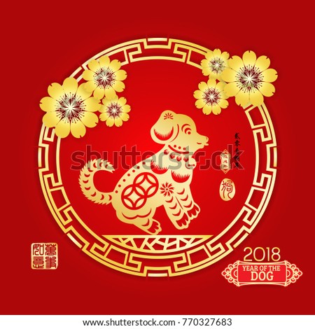 Chinese New Year Dog Vector Design Stock Vector 770327683 - Shutterstock