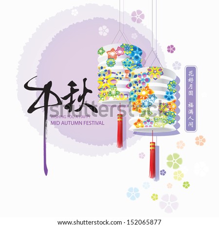 Chinese lantern festival graphic design