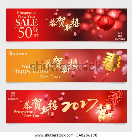 Chinese new year design background. The main character "Gong he xin xi" - Congratulation & auspiciousness in new year. Character in middle right "Chun"- Spring.