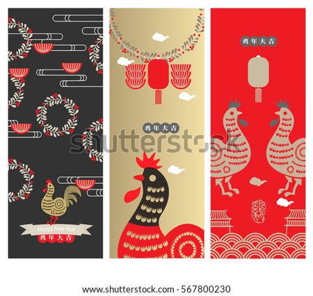 Vector Rooster Paper Cut Illustration Set. 2017 Happy New Year. Design for calendars, postcards, posters, banners and so on. The Chinese characters mean good luck in the rooster year.