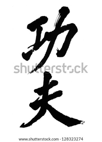 Kung Fu Stock Photos, Images, & Pictures | Shutterstock