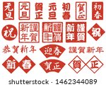 new year s greeting stamp set... | Shutterstock .eps vector #1462344089
