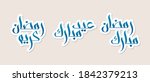 hand lettering stickers eid... | Shutterstock .eps vector #1842379213