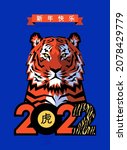 2022 chinese new year modern... | Shutterstock .eps vector #2078429779
