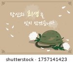 An illustration commemorating June 25 of Korean history. Text translation: Thank you for the sacrifice.