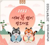 Korean traditional holiday Seollal (New Year). Lunar New Year celebration banner template design. Korean translation: Happy New Year 2022