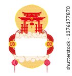 mid autumn festival for chinese ... | Shutterstock . vector #1376177870