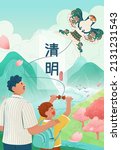 qing ming festival poster.... | Shutterstock .eps vector #2131231543