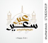 eid mubarak with islamic... | Shutterstock .eps vector #1718224219