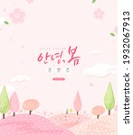 spring sale template with... | Shutterstock .eps vector #1932067913