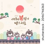 korea lunar new year. new year... | Shutterstock .eps vector #2046746363