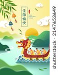 men rowing dragon boat on the... | Shutterstock .eps vector #2147653649