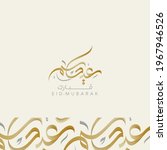 eid mubarak 2021 arabic... | Shutterstock .eps vector #1967946526