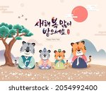 Korean New Year. A tiger family in hanbok welcomes the new year. Happy New Year, Korean translation.