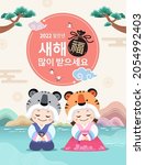 korean new year. children... | Shutterstock .eps vector #2054992403