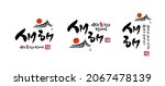 korean new year  calligraphy... | Shutterstock .eps vector #2067478139